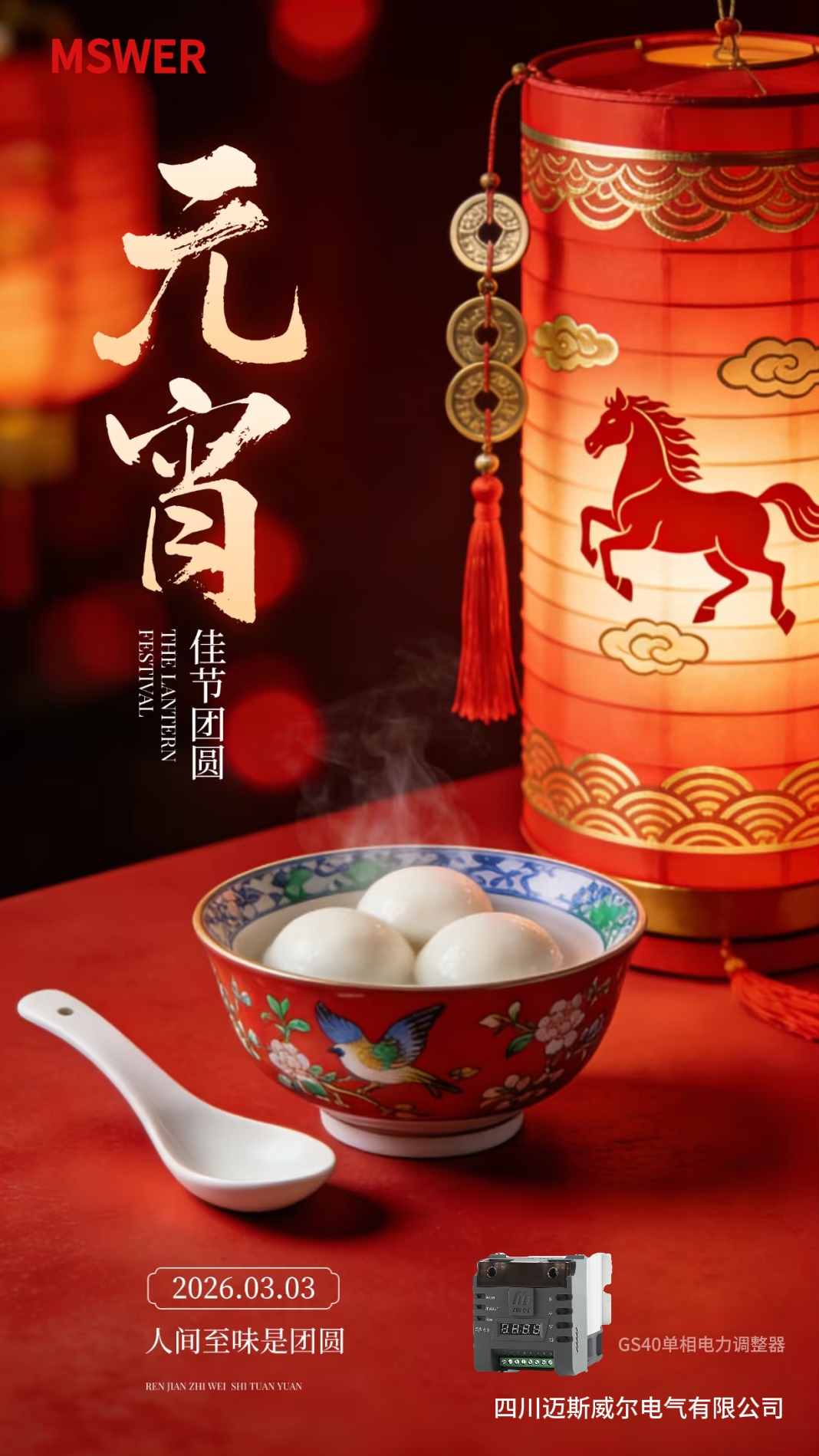 月圆人圆，事事圆满